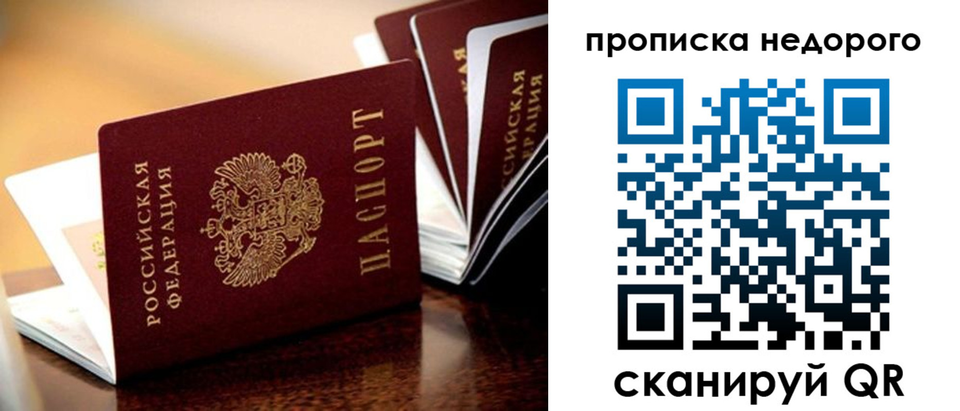 временная прописка в Старой Руссе
