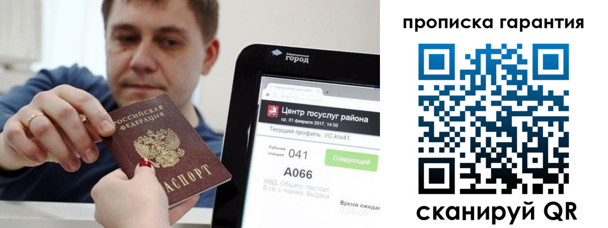 миграционный учет в Старой Руссе
