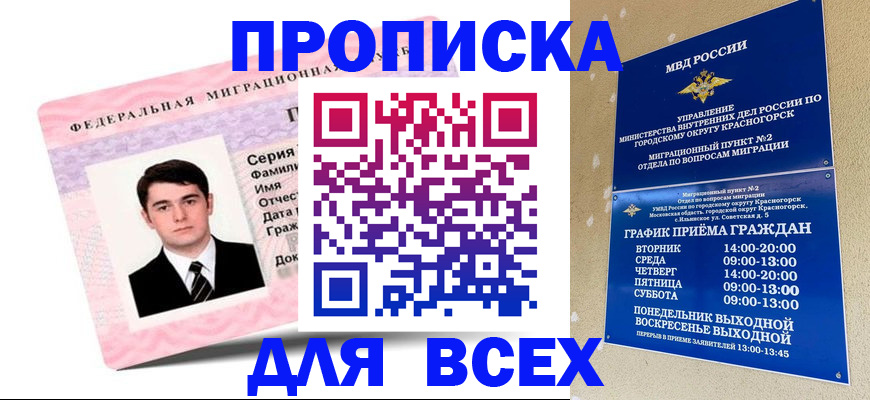 временная регистрация в квартире в Старой Руссе